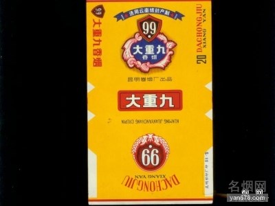 大重九(软)香烟价格表（多少钱一包）